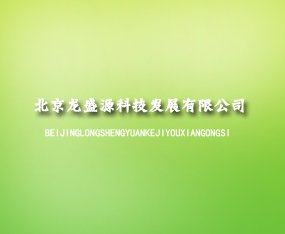 ������ʢԴ�Ƽ��l(f��)չ���޹�˾